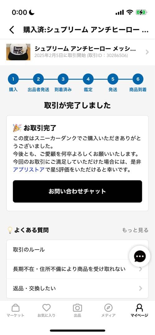 supreme antiheroメッシュキャップ ブラック