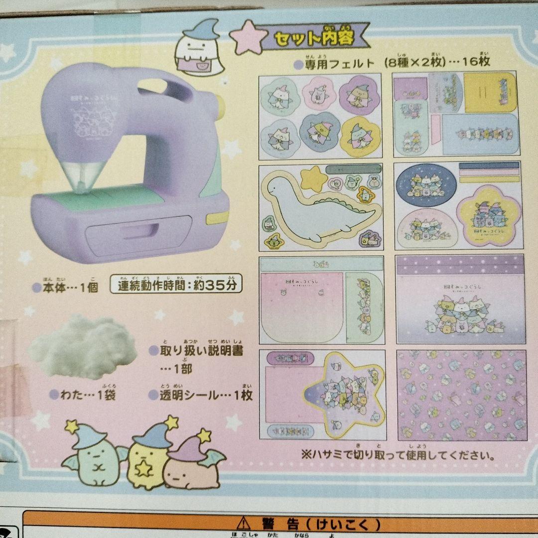 1回使用のみ　フェルティミシン 映画すみっコぐらし ＋専用たっぷりセット