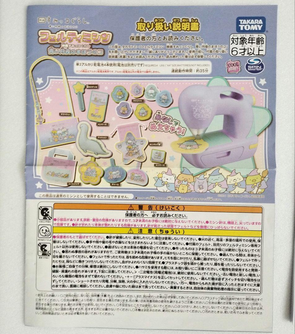 1回使用のみ　フェルティミシン 映画すみっコぐらし ＋専用たっぷりセット