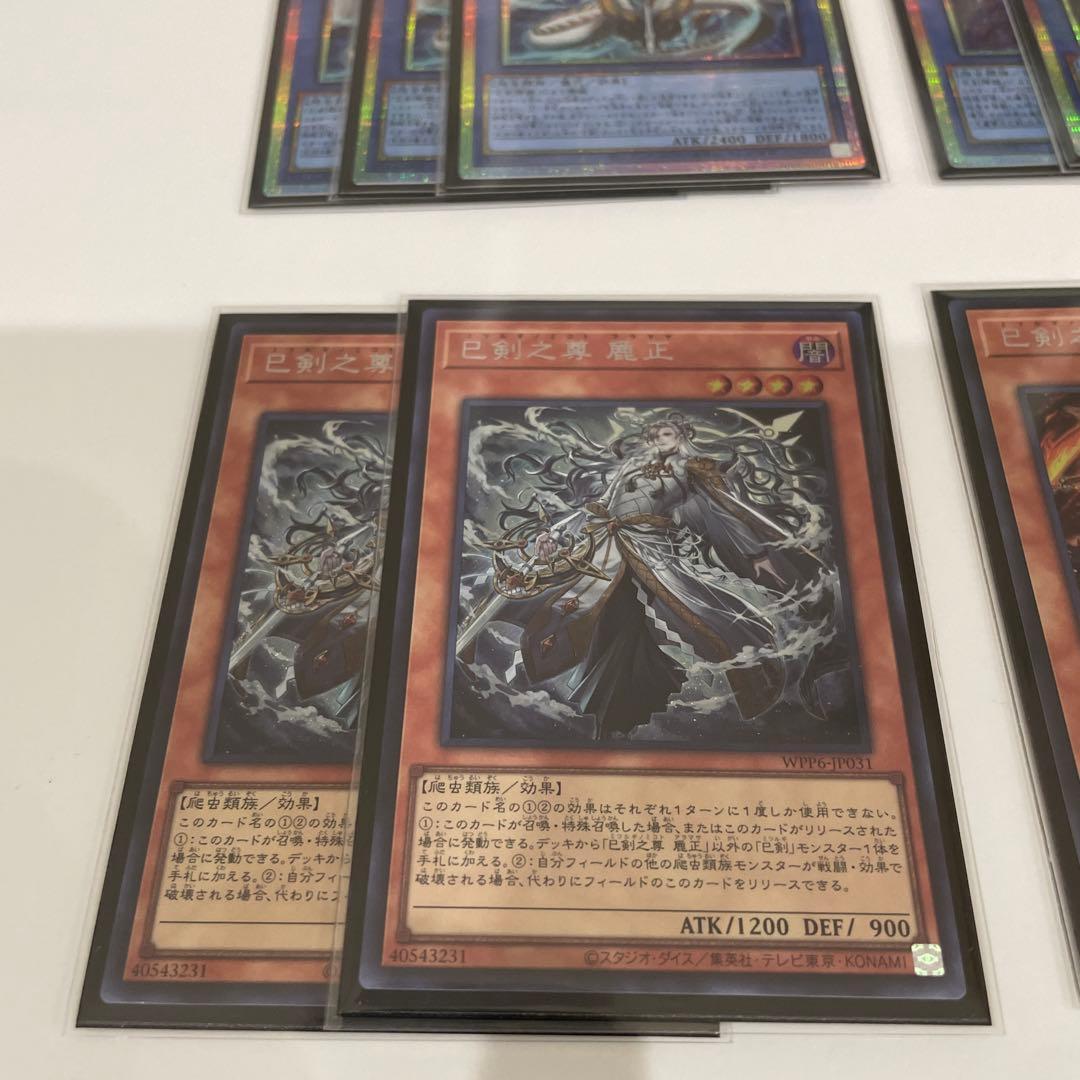 遊戯王　巳剣 高レアリティ セット