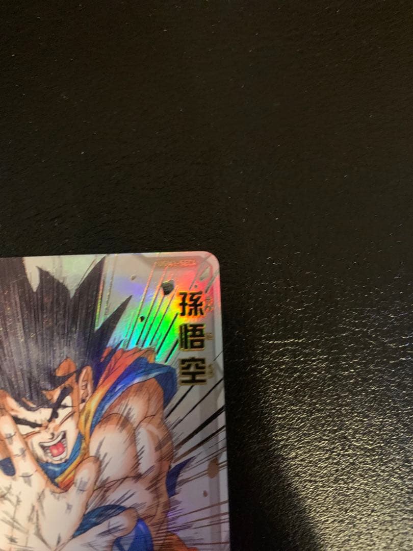 【美品】UGM1-SEC4 シリアル悟空　SDBH