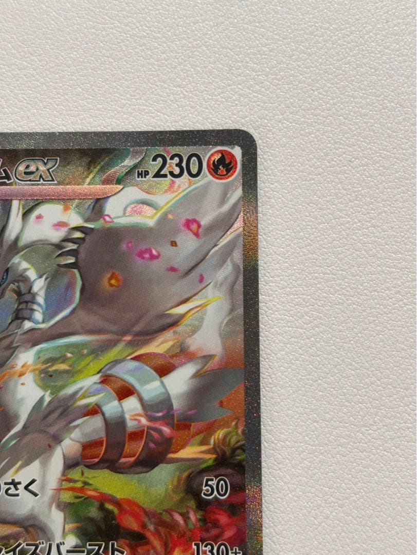 レシラム ex SAR 168/086 ホワイトフレア【マグネットローダー付】