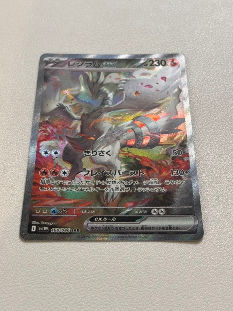 レシラム ex SAR 168/086 ホワイトフレア【マグネットローダー付】