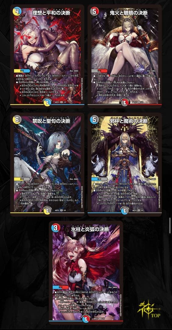 デュエマ 神アート 美女と死神の決断 【未開封】