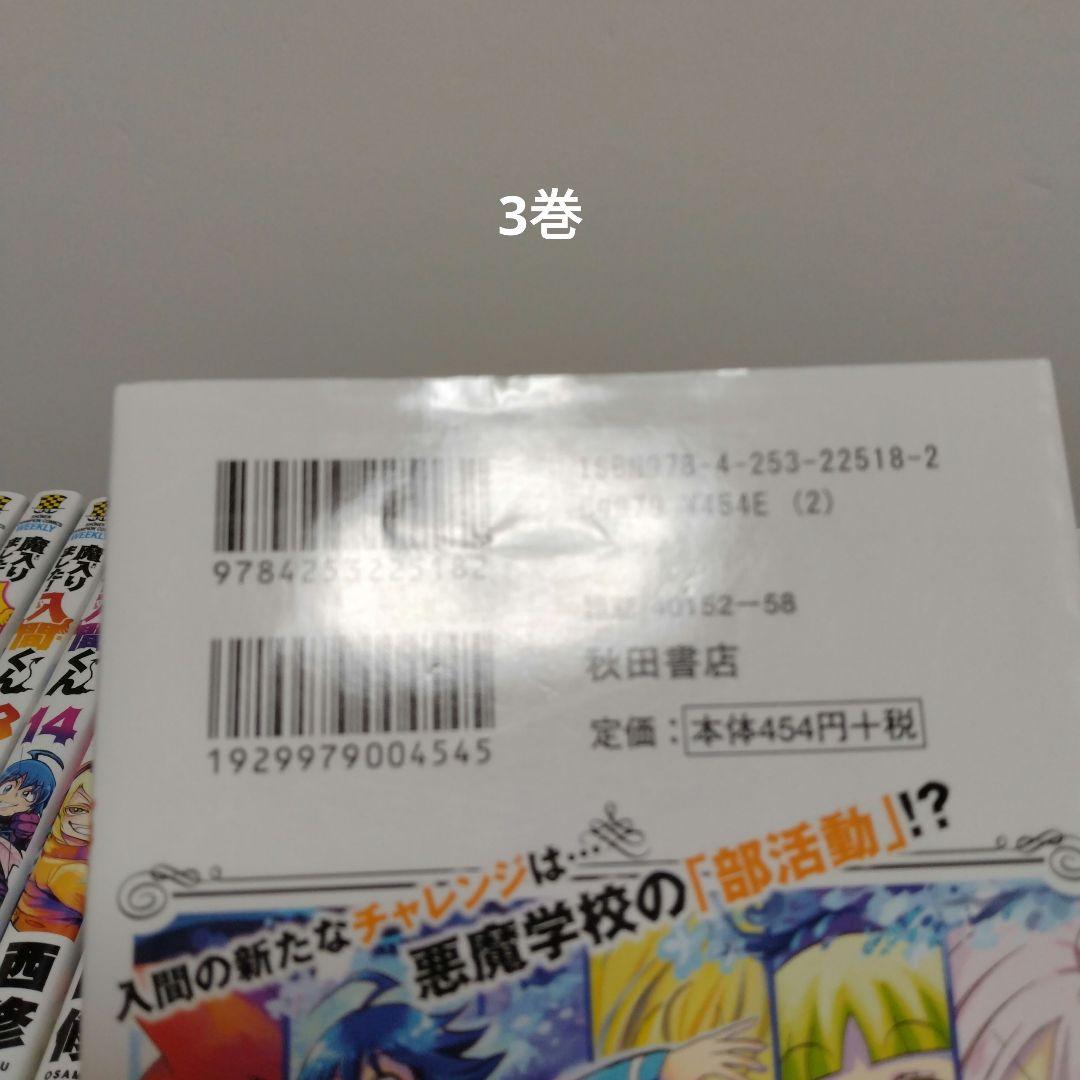 【最新46巻含む】魔入りました！入間くん1～46巻 全巻セット　新品5冊