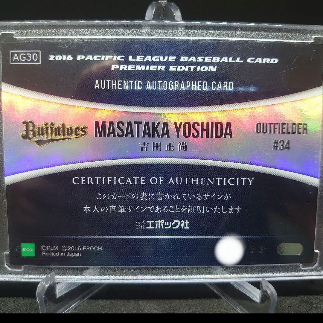 オリックスバファローズ　吉田正尚　直筆サイン