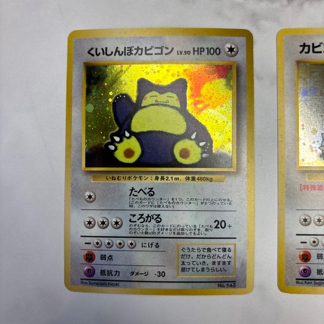 ポケモンカード　旧裏　カビゴン・くいしんぼカビゴン　2枚セット