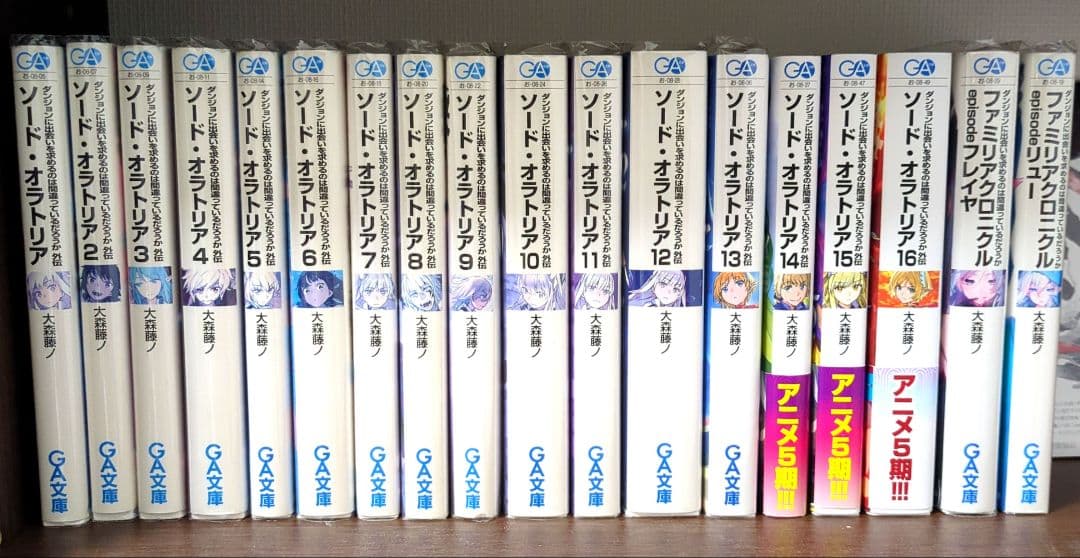 ダンジョンに出会いを求めるのは間違っているだろうか ソード・オラトリア全巻セット