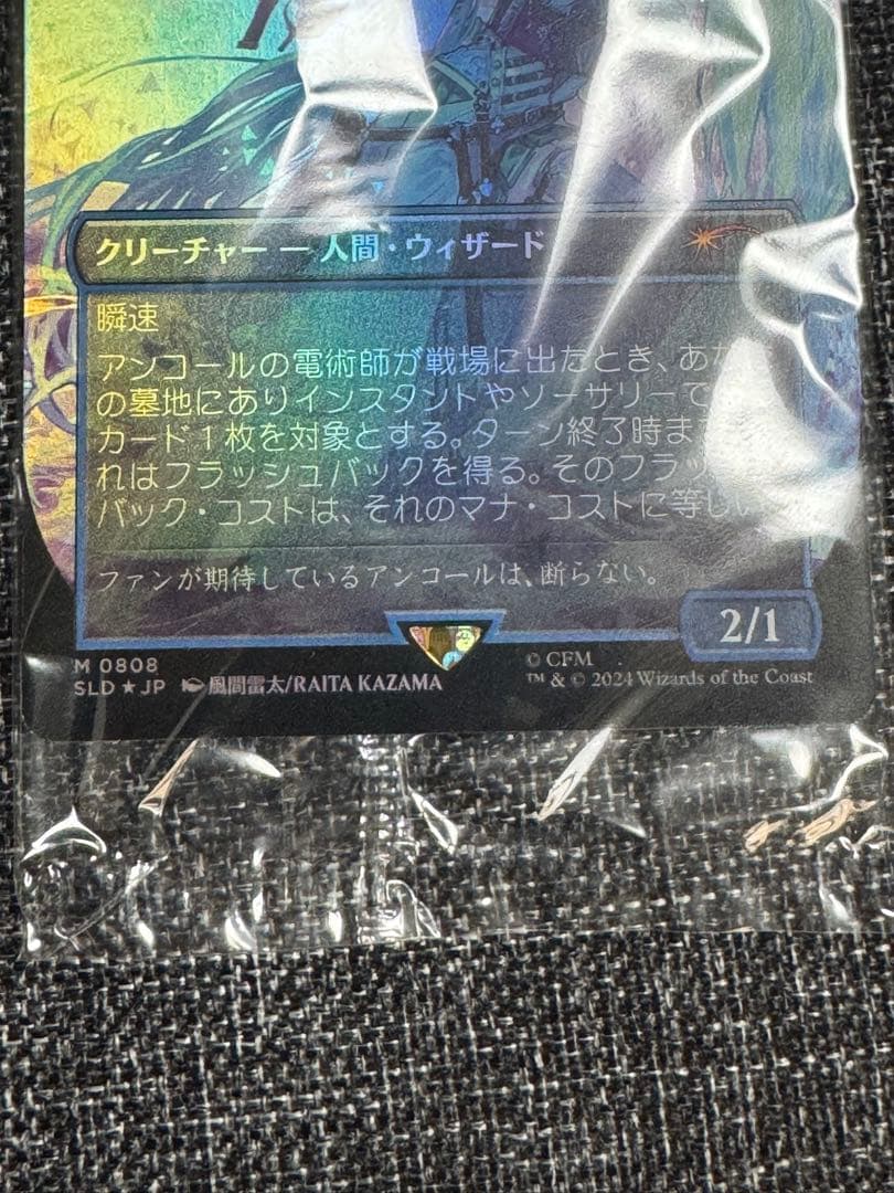 アンコールの電術師/瞬唱の魔導士　Foil SecretLair