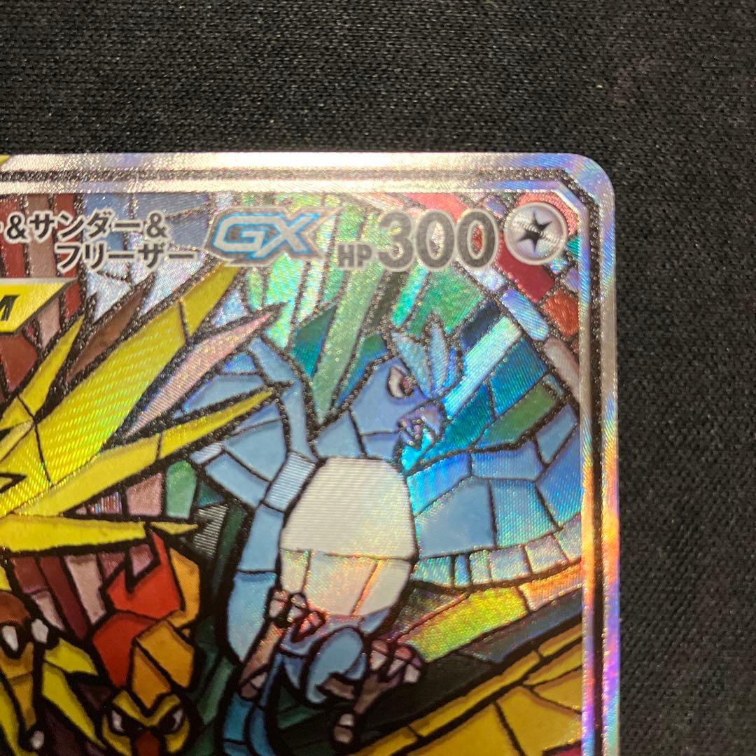 ファイヤー&サンダー&フリーザーGX SR SM10b スカイレジェンド 06…