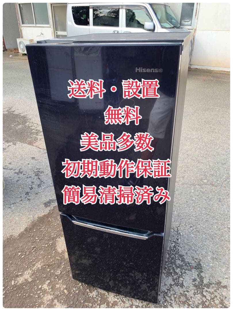 ♦Hisense 2ドア冷凍冷蔵庫【2017年製】HR-D15AB