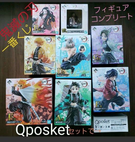 鬼滅の刃 一番くじ フィギュア コンプリート Qposket