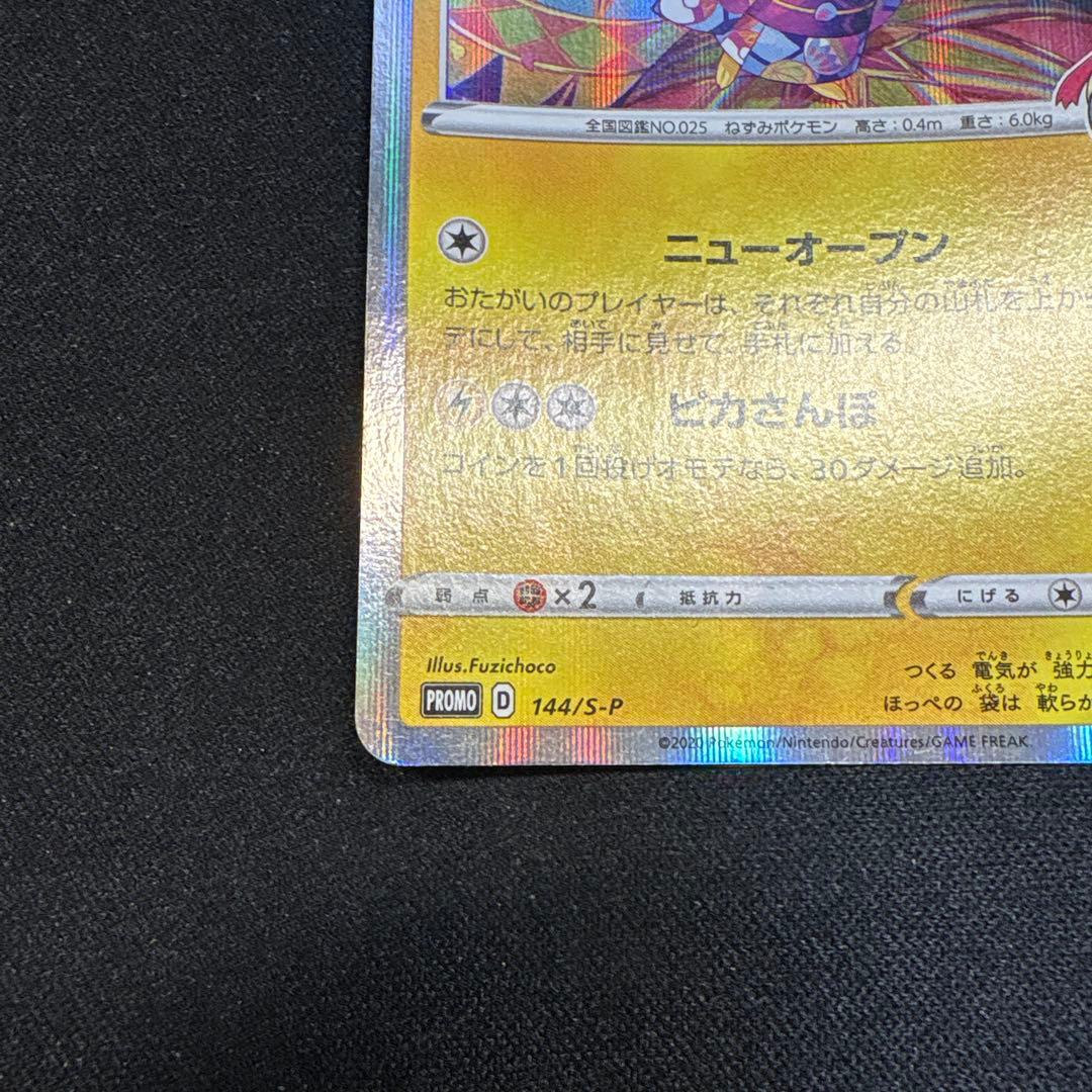 カナザワのピカチュウ：「スペシャルBOX ポケモンセンターカナザワオープン記念