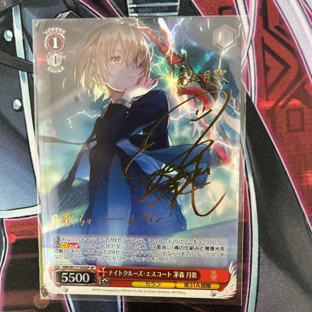 ナイトクルーズ・エスコート 茅森月歌 SP サイン ヘブンバーンズレッド