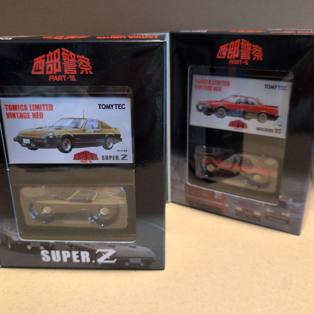 トミーテック1/64トミカリミテッドヴィンテージネオ西部警察 26個セット