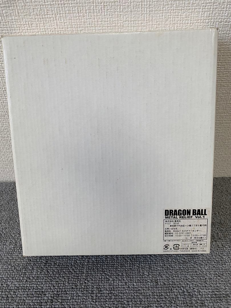 【希少】ドラゴンボール　メタルレリーフ　vol.1