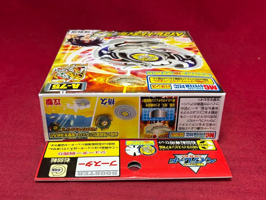 未開封品 ベイブレード ドライガーV2バルカンツー 初代