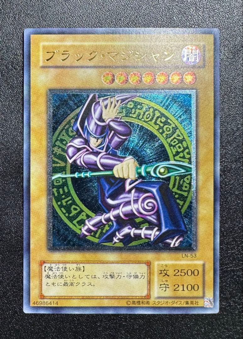 ブラックマジシャン/魔法使い族/遊戯王カード/ レリーフ/アルティメットレア