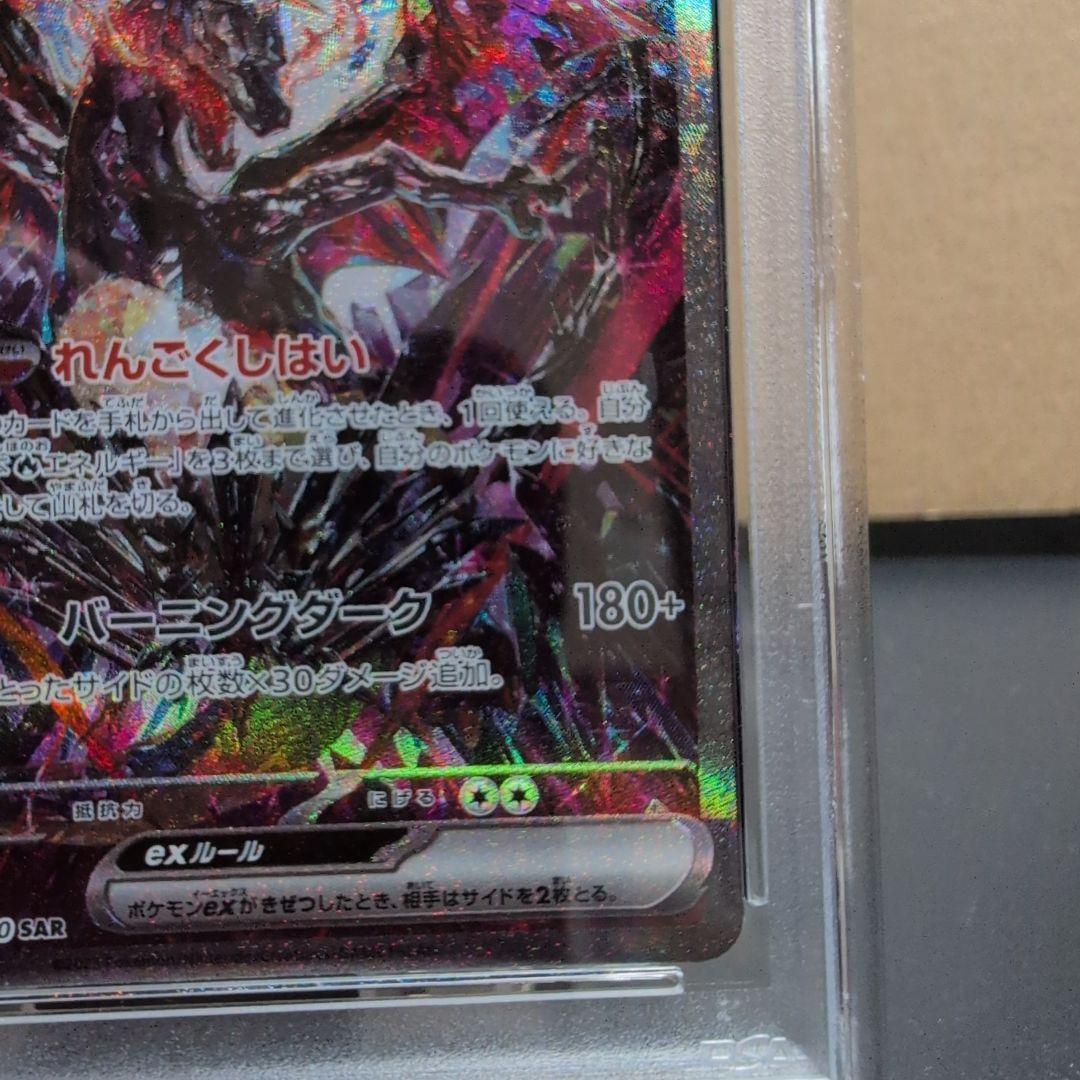 【PSA10】リザードン ex SAR シャイニートレジャー