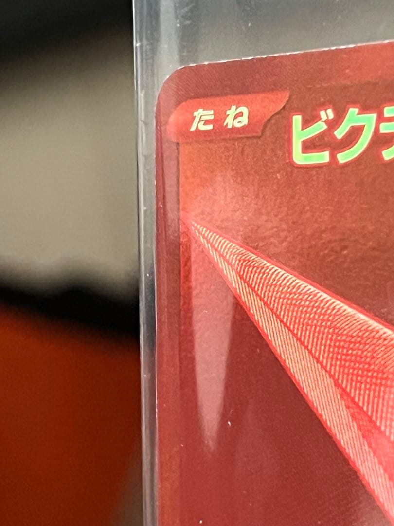 ビクティニ　288/SV-P BWR 争奪戦　未開封