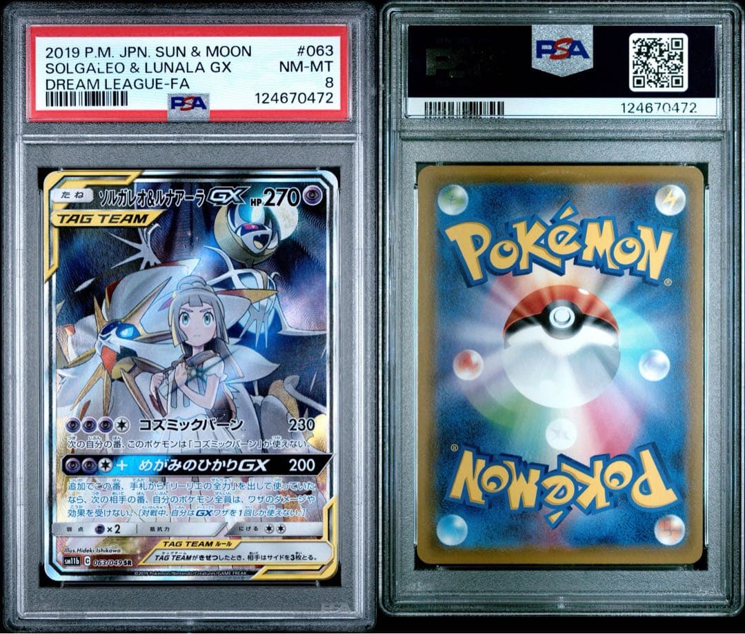 【PSA8】ソルガレオ&ルナアーラGX SR 2019 SM11b #063