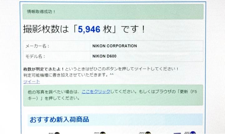 ◎撮影数5950回以下☆Nikon D600 ボディ　希少美品　FXフルサイズ