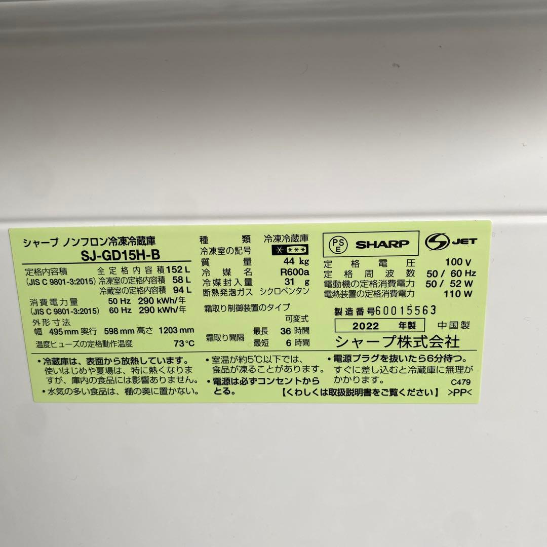 SHARP シャープ ノンフロン冷凍冷蔵庫 SJ-GD15H-B 2022年製