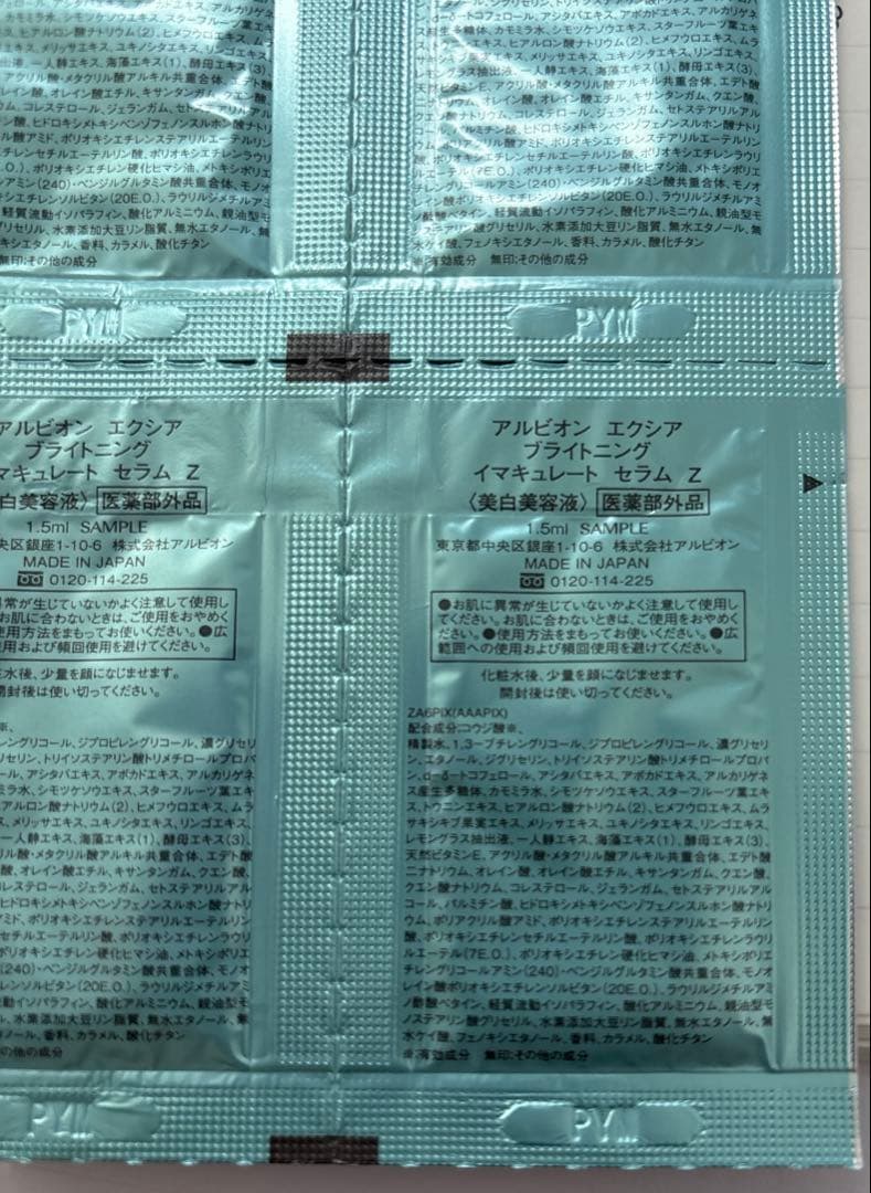 40包 ALBION アルビオンエクシアブライトニングイマキュレートセラムZ