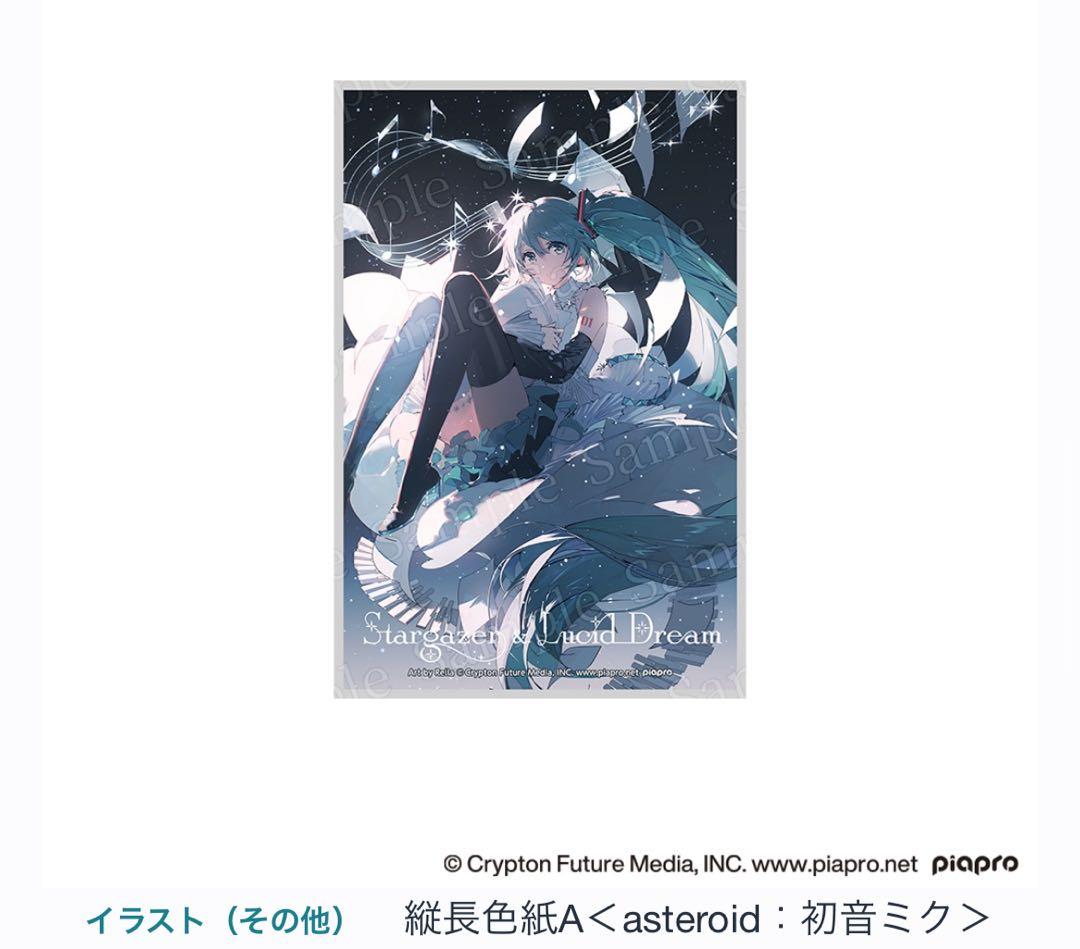 初音ミク Rella まとめ売り 値下げ交渉⭕️