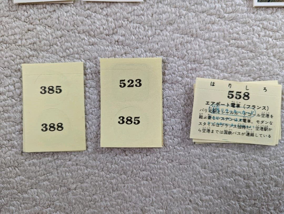 鉄道　シール　アマダ　特急急行　駄菓子屋福引