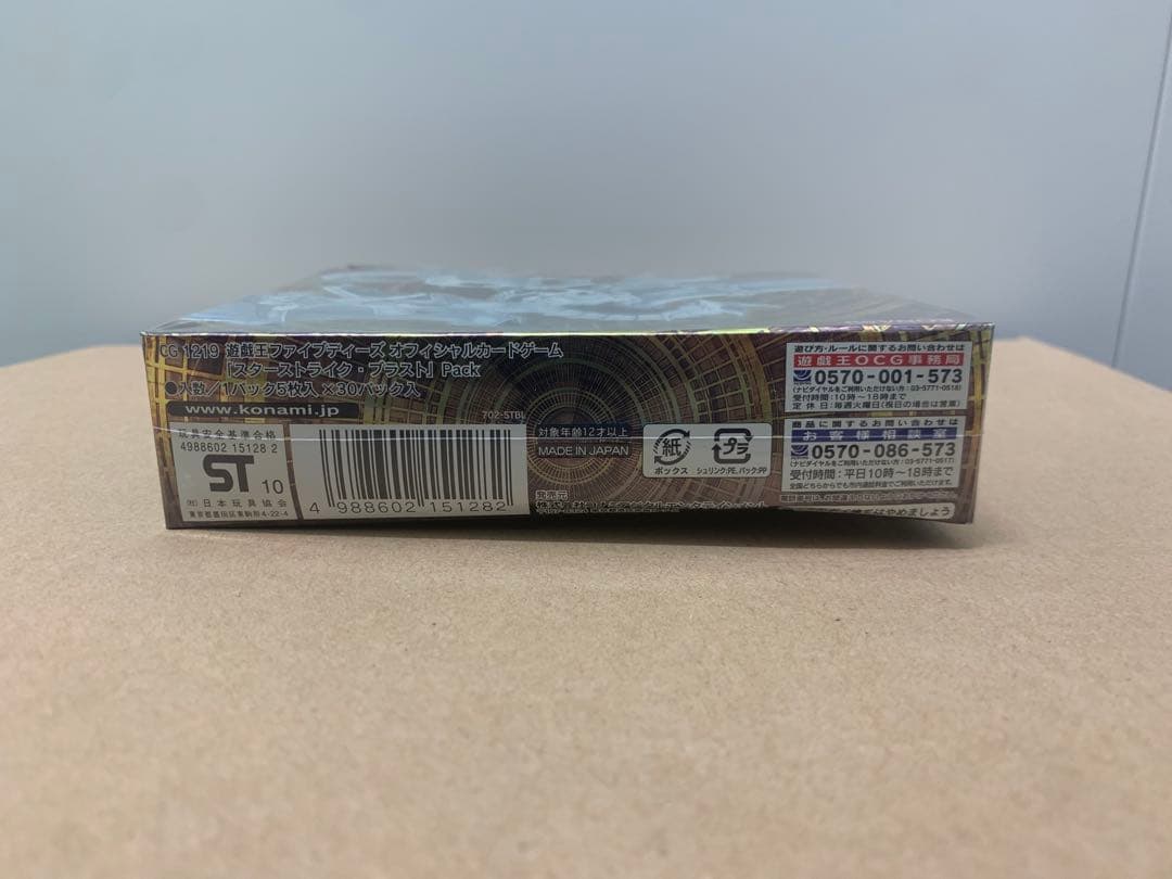 スターストライクブラスト