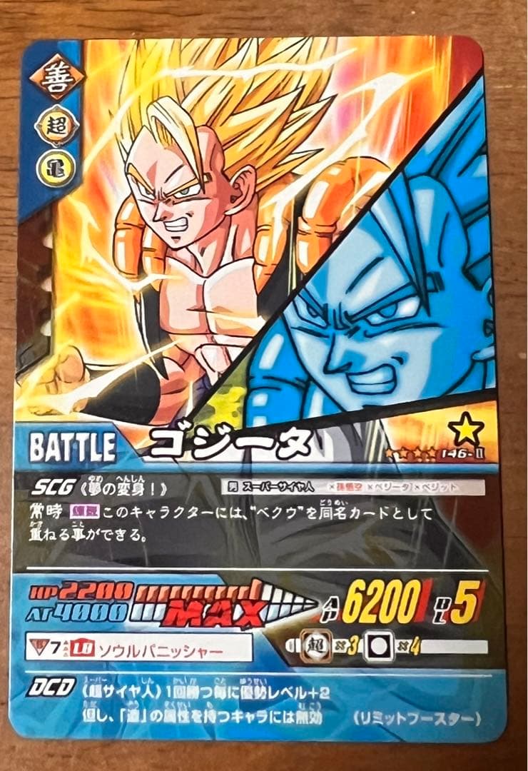 ゴジータ ノーマル 大会限定品 ドラゴンボールデータカードダス