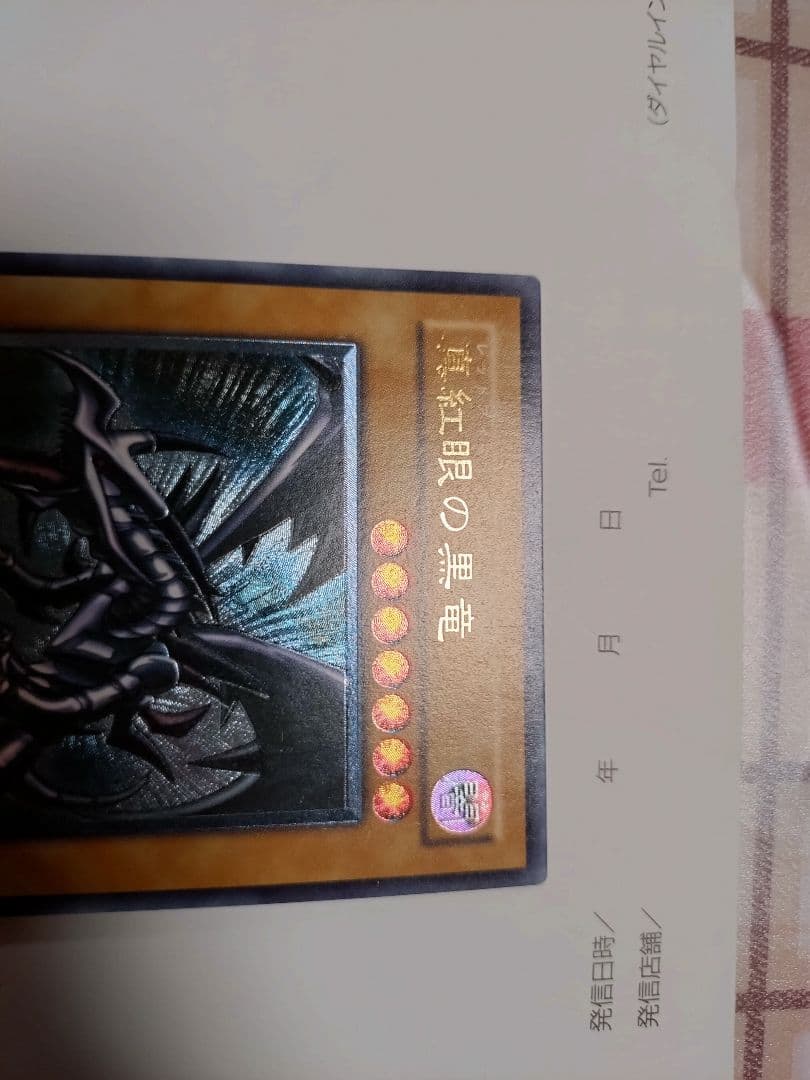 遊戯王　レッドアイズブラックドラゴン　レリーフ