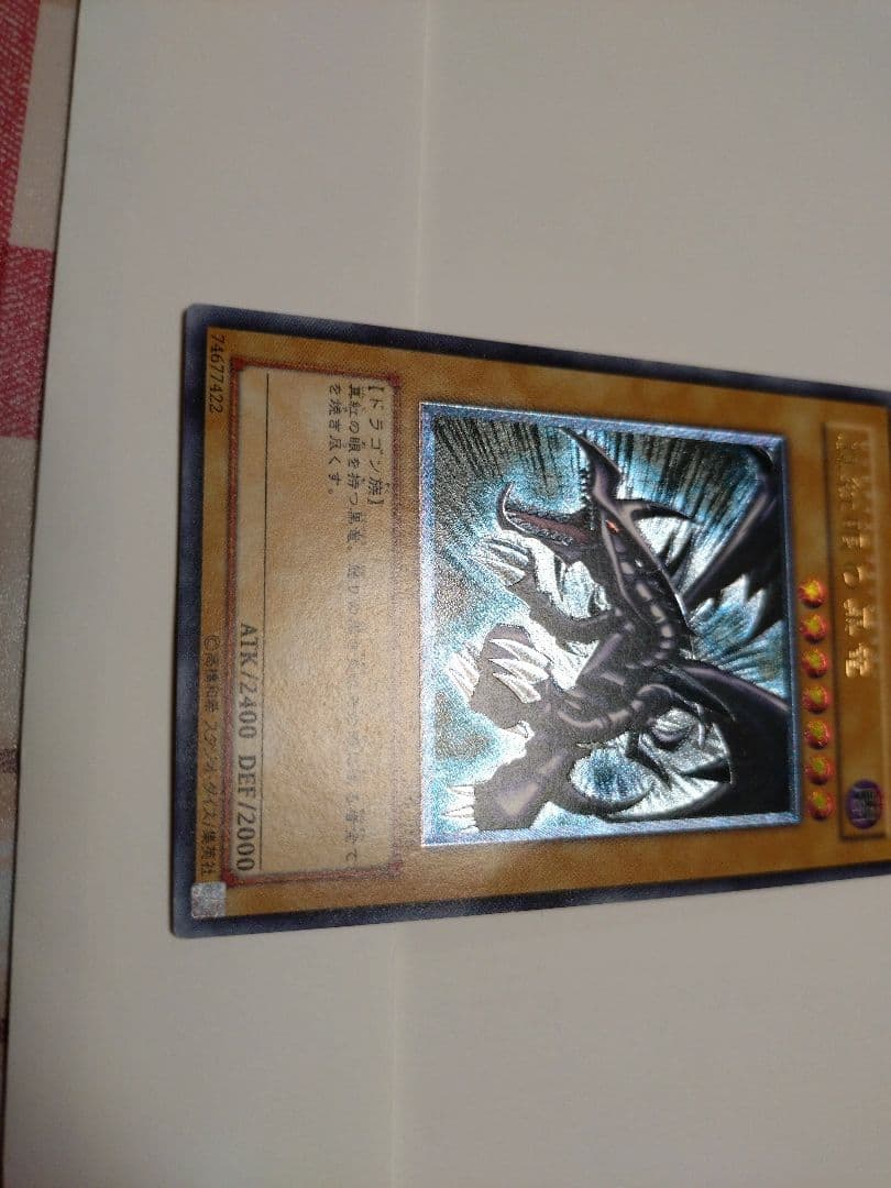 遊戯王　レッドアイズブラックドラゴン　レリーフ