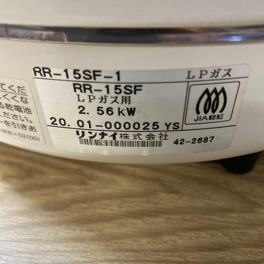 リンナイ　LPガス用　炊飯器　1.5升炊き