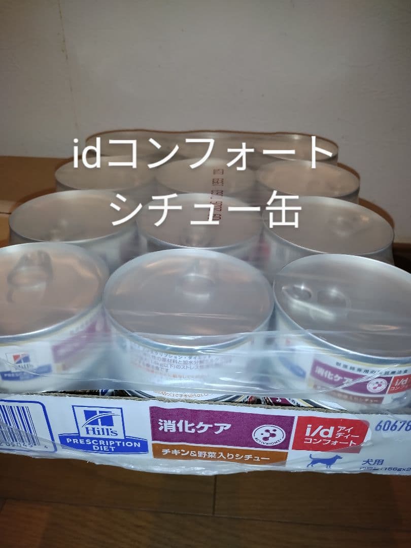 ヒルズ i/d コンフォート シチュー缶 犬用156g×24缶