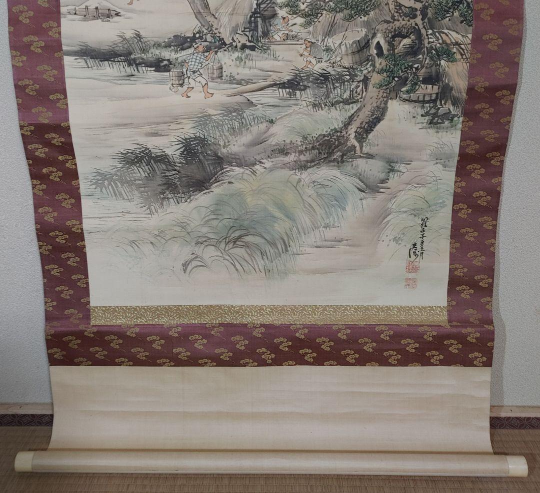 中村左洲　塩濱の図　大幅