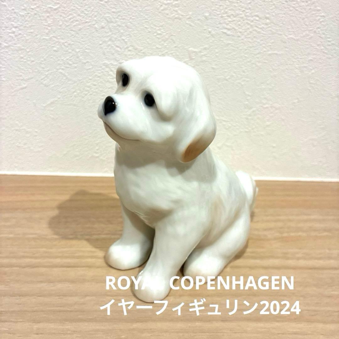   ロイヤルコペンハーゲン イヤーフィギュリン　2