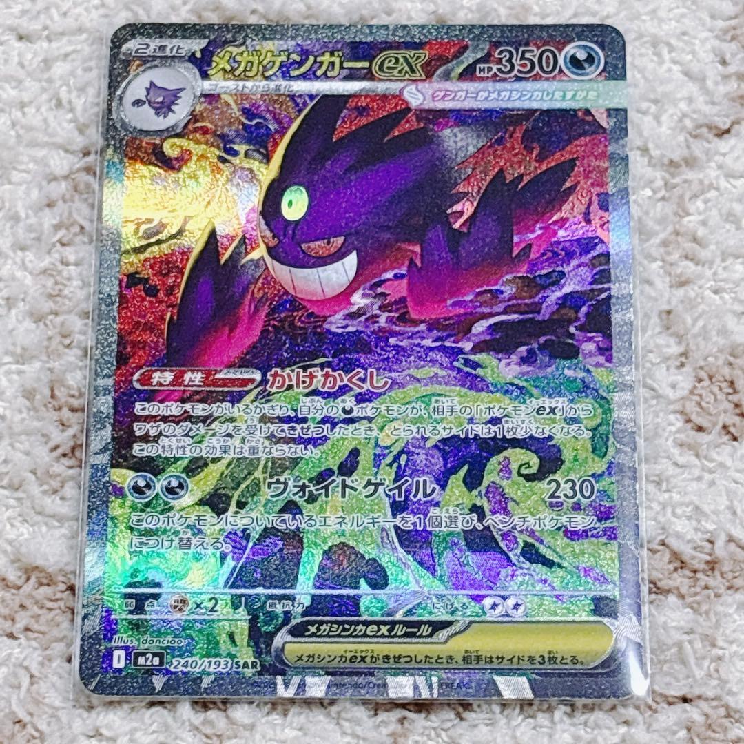 ポケモンカード ポケカ ゲンガー SAR