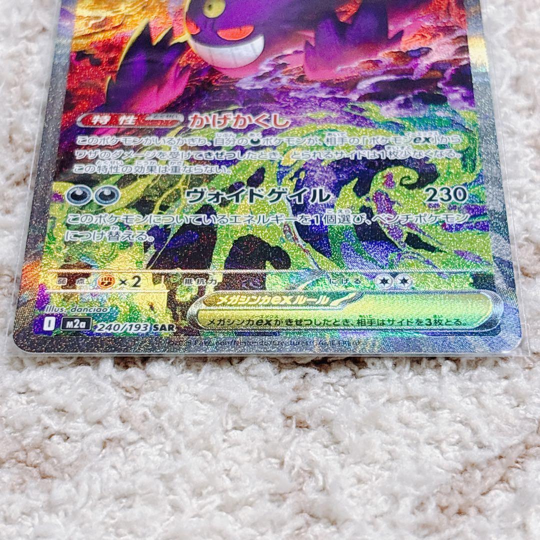ポケモンカード ポケカ ゲンガー SAR