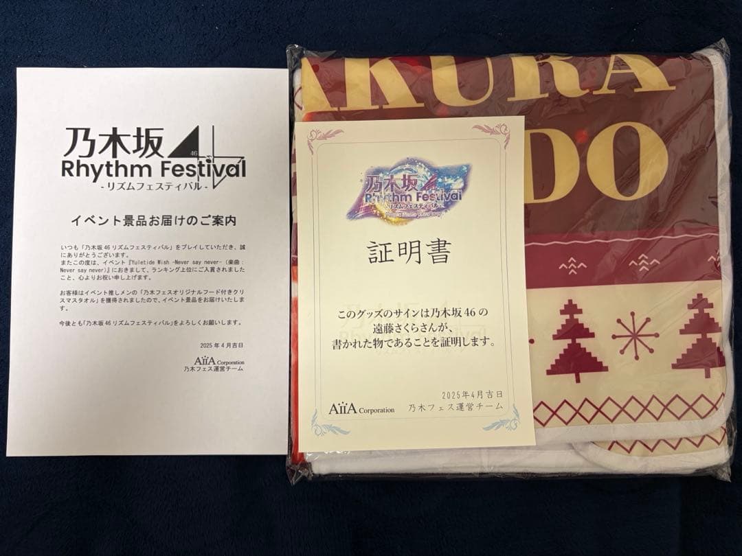 乃木坂46 遠藤さくら 直筆サイン入り フード付きタオル 乃木フェス