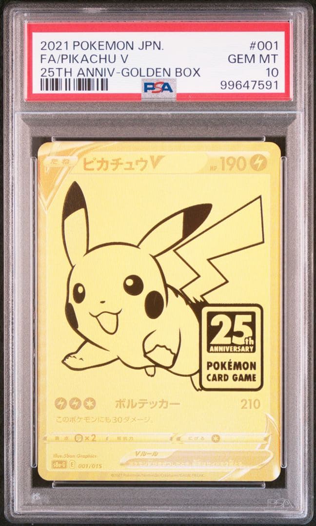 PSA10 ゴールデンピカチュウ ポケモンカード25th GOLDEN BOX