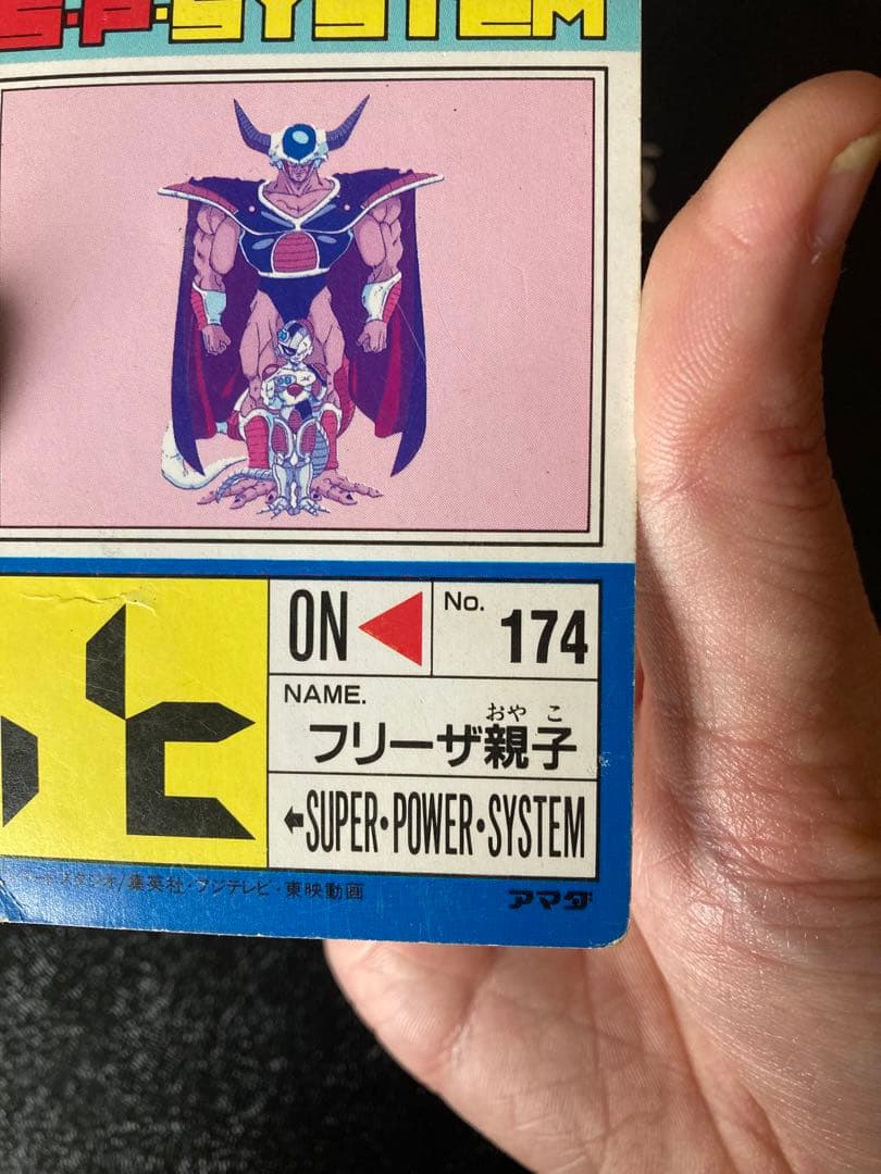 ドラゴンボール　アマダ　PPカード　636　フリーザ親子　デジタルプリズム