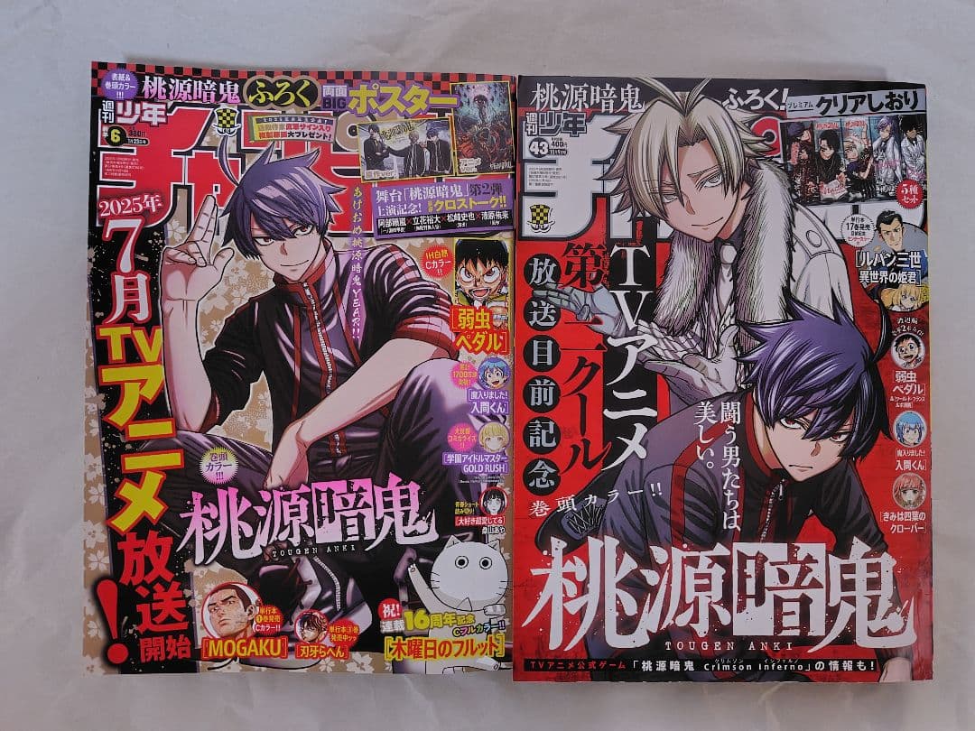 桃源暗鬼 1巻から24巻 初版帯付未開封 特典付き