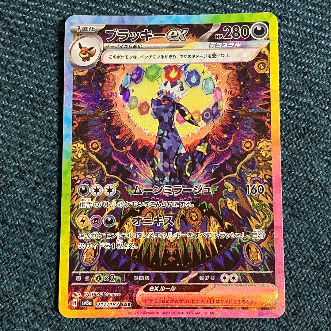 ブラッキーex SAR SV8a テラスタルフェスex 217/187 ポケカ
