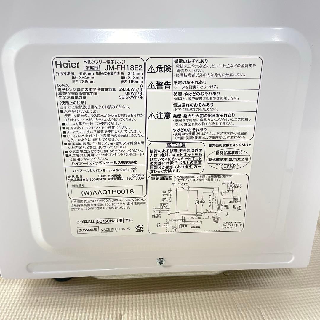 2024年製 Haier 18L ヘルツフリー 電子レンジ JM-FH18E2