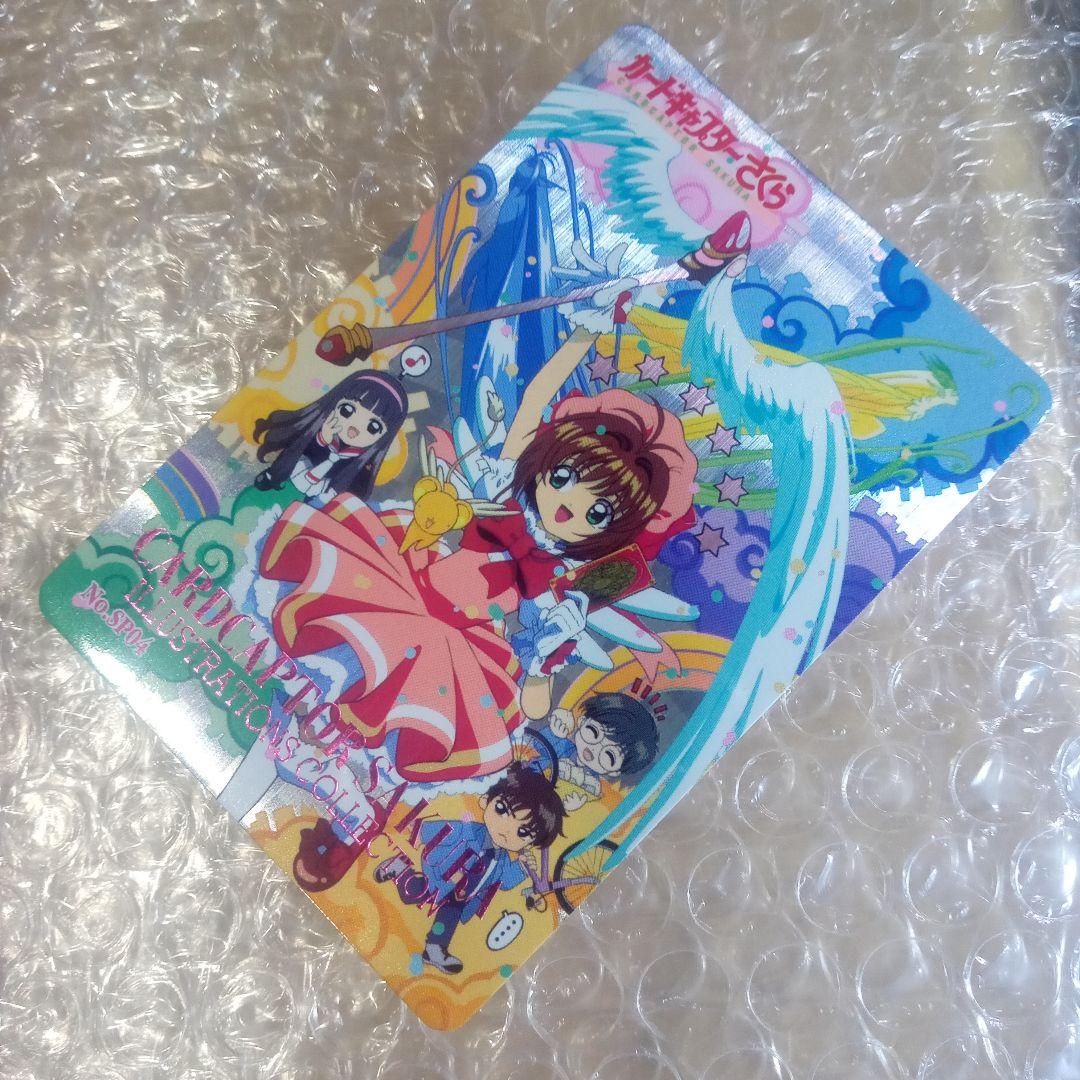 箔押し　SP04　カードキャプターさくら　PP　メタリックカード　木之本桜