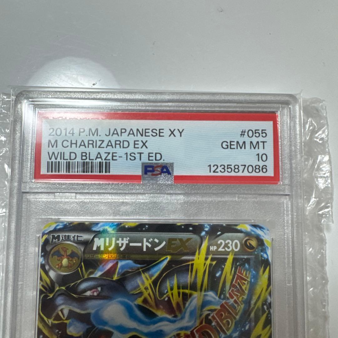 ✅ M リザードンex psa10 RR ワイルドブレイズ✅美品✅