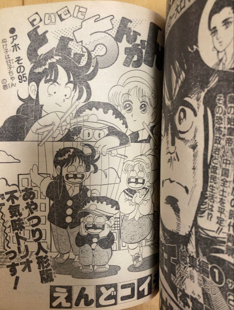 週刊少年ジャンプ　1987年8号　表紙:ドラゴンボール/ 鳥山明