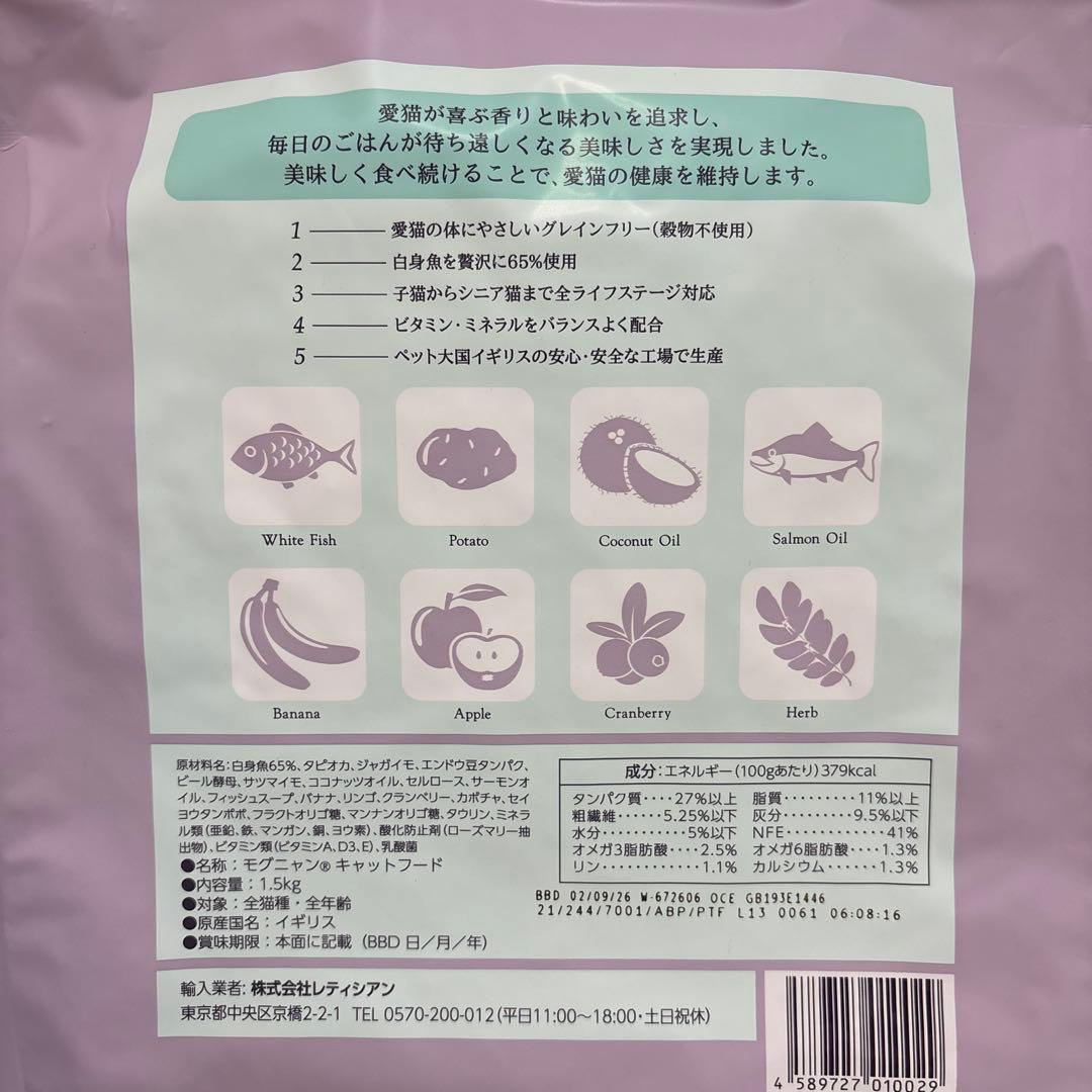 モグニャンキャットフード1.5kg 3袋セット